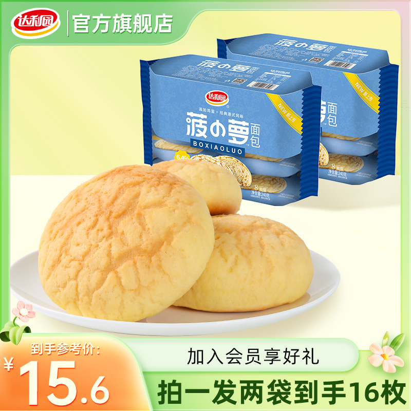 达利园菠小萝面包早餐菠萝包整箱糕点代餐即食零食小吃休闲食品