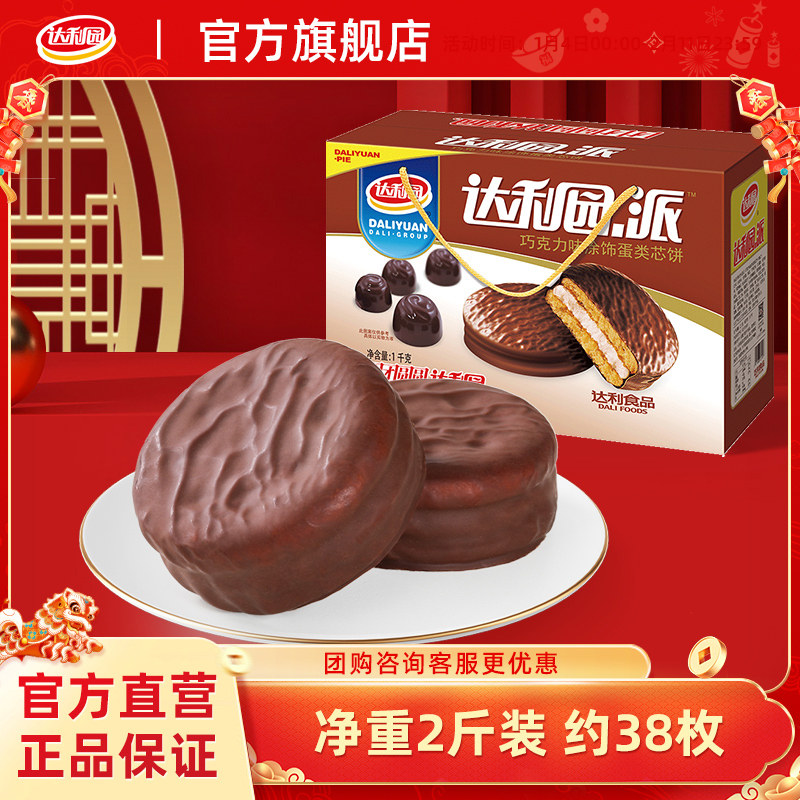 达利园巧克力味派早餐整箱饼干健康速食夹心涂层蛋糕零食休闲食品