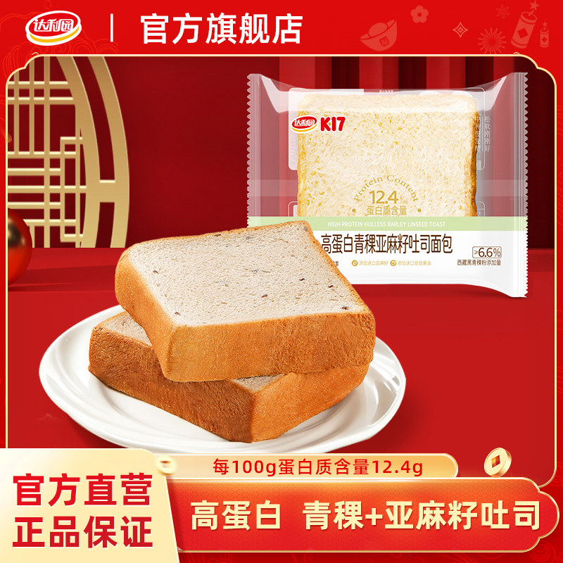 达利园青稞亚麻籽吐司面包粗粮代餐主食早餐速食零食高蛋白吐司图片