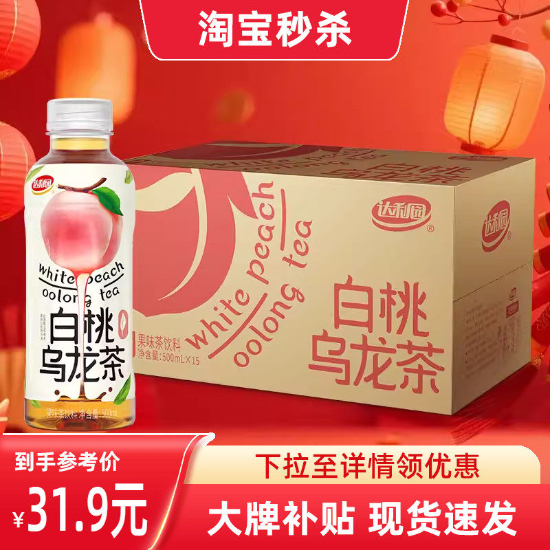 达利园青梅绿茶50Oml*15瓶 柠檬红茶白桃果味茶聚餐下午茶饮料,咖啡/麦片/冲饮,调味茶饮料,淘宝优惠券,粉丝福利购,淘宝优惠卷