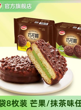 达利园巧可醇巧克力味涂层夹心派蛋糕饼干2袋装糕点早餐面包零食