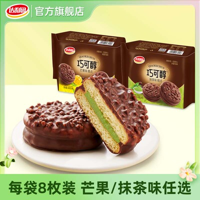 达利园巧可醇巧克力味涂层夹心派蛋糕饼干2袋装糕点早餐面包零食