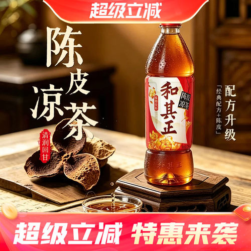 和其正陈皮凉茶500ml下午茶饮品