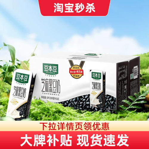 豆本豆芝麻黑豆奶250ml*20盒装