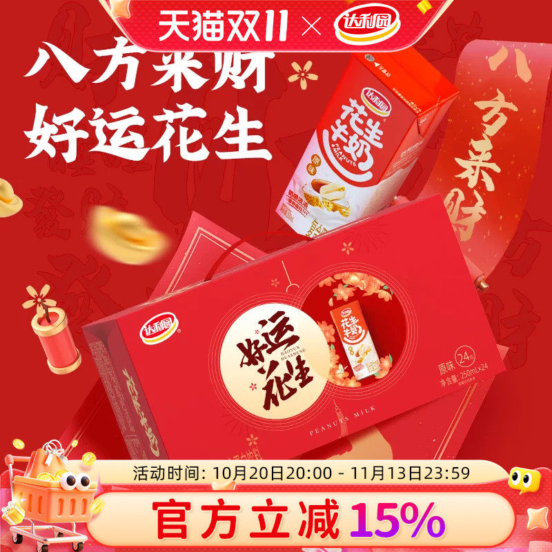 达利园花生牛奶原味250ml*24盒花生奶复合蛋白含乳饮料早餐送礼