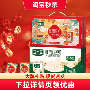 豆本豆唯甄原味豆奶250ml*24盒/16盒整箱营养早餐奶植物蛋白饮料