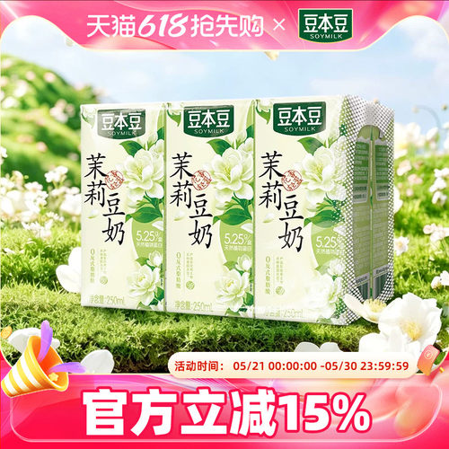 豆本豆250ml*6盒茉莉豆奶