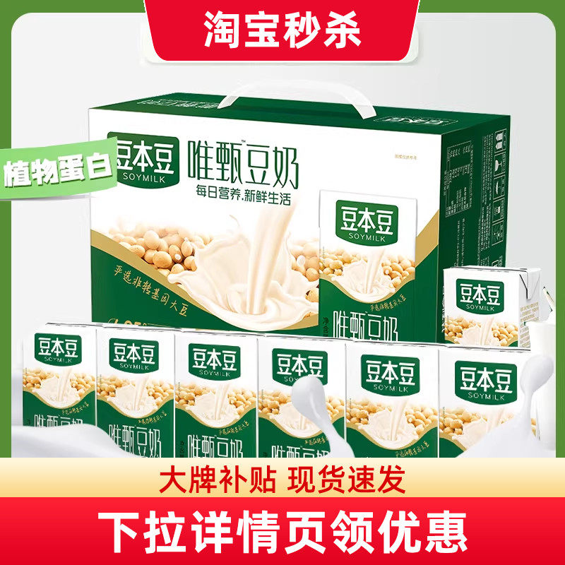 豆本豆唯甄原味豆奶250ml*24盒整箱装营养早餐奶植物蛋白奶饮料