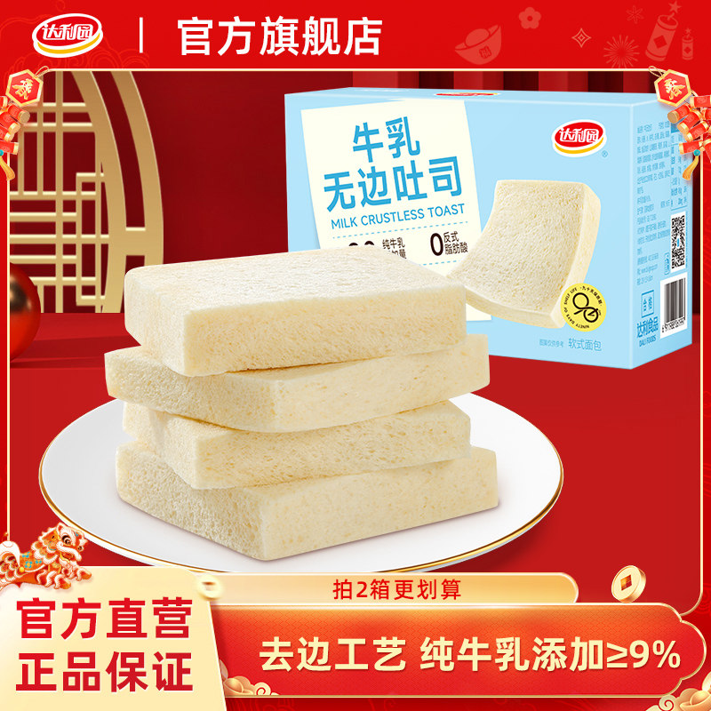 达利园牛乳无边吐司三明治营养早餐面包整箱代餐糕点心健康食品