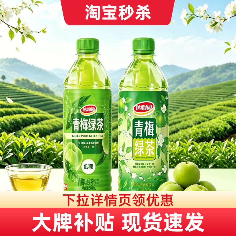 达利园青梅绿茶500ml果味茶饮料图片