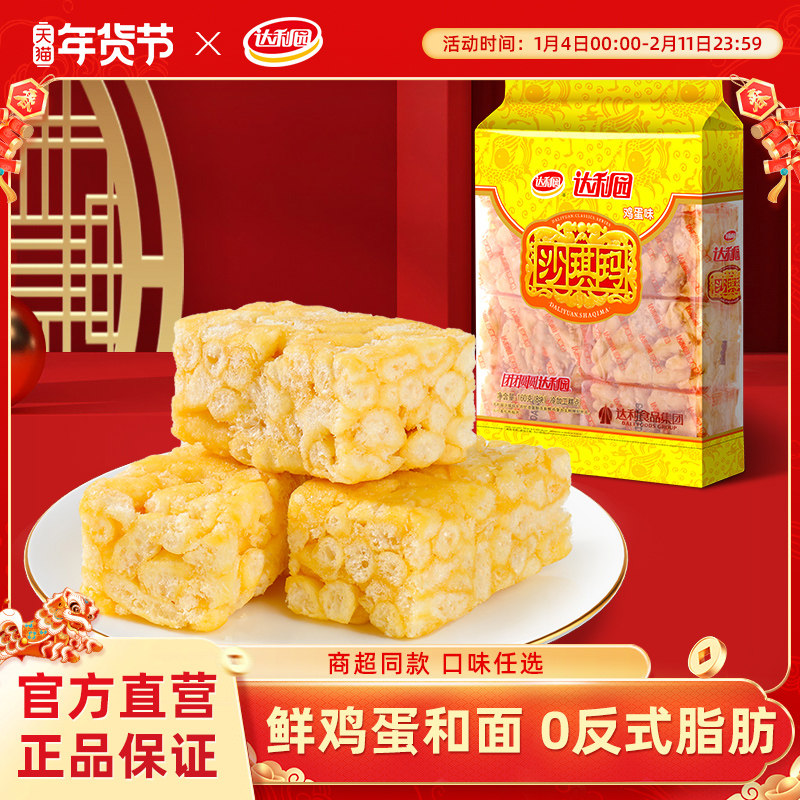 达利园沙琪玛早餐下午茶传统中式糕点萨其马休闲充饥办公室零食,零食/坚果/特产,沙琪玛,淘宝优惠券,粉丝福利购,淘宝优惠卷