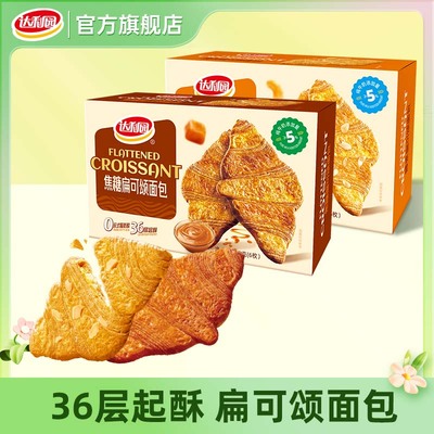 达利园扁可颂面包36层起酥