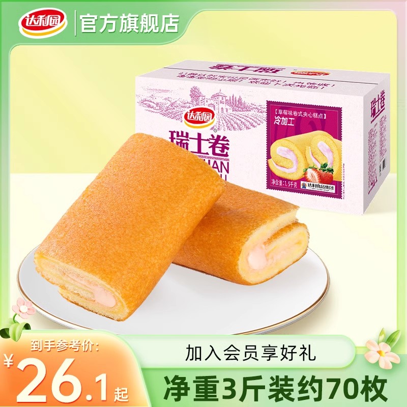 达利园瑞士卷蛋糕面包1.5kg早餐