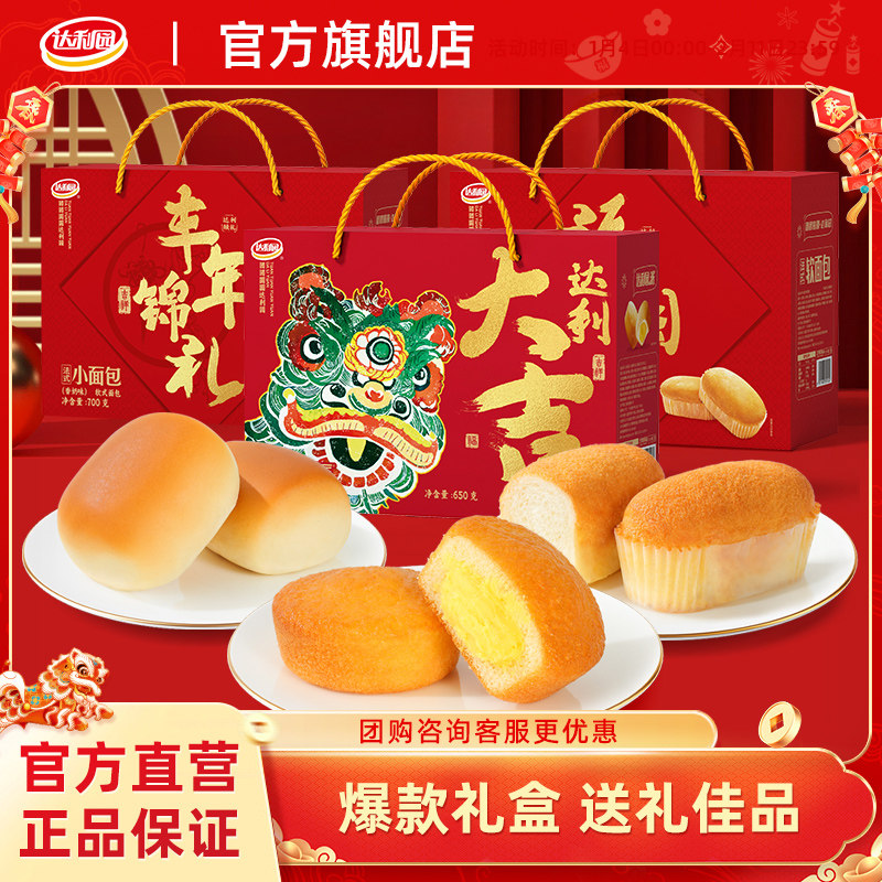 达利园软面包小面包蛋黄派瑞士卷中秋礼盒送礼整箱早餐解饿零食图片