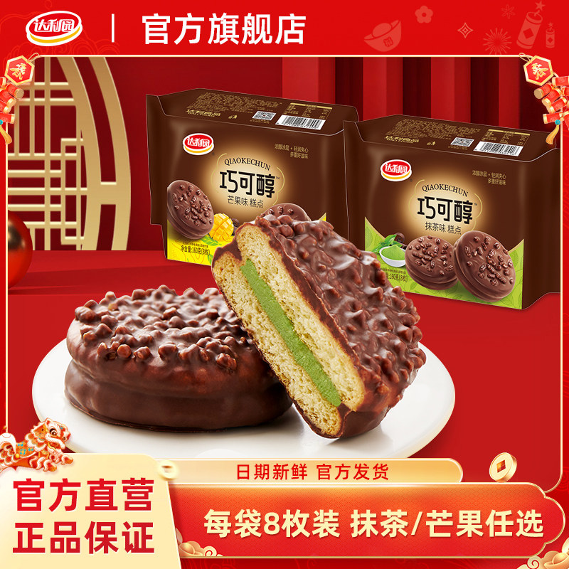 【天猫u先】达利园巧可醇饼干涂层蛋糕零食宿舍面包早餐夜宵食品