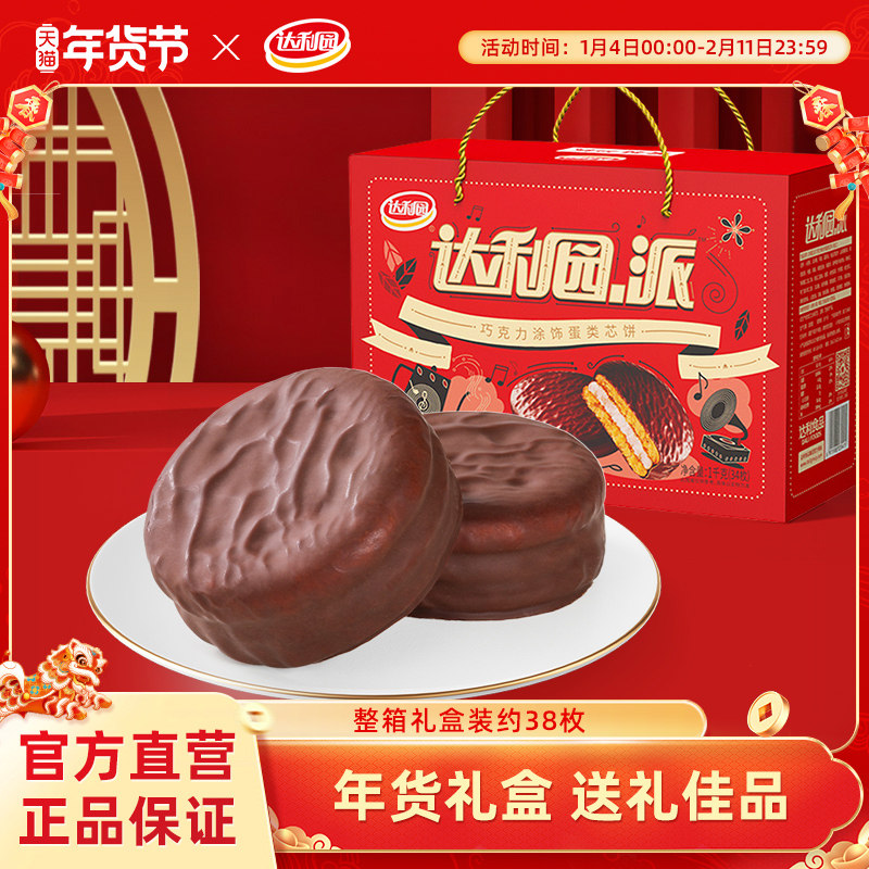 达利园巧克力味派早餐整箱饼干健康速食夹心涂层蛋糕零食休闲食品