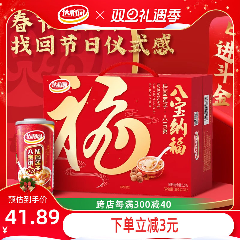 达利园桂圆莲子八宝粥360g*12罐礼盒装多口味过节送礼即食早餐