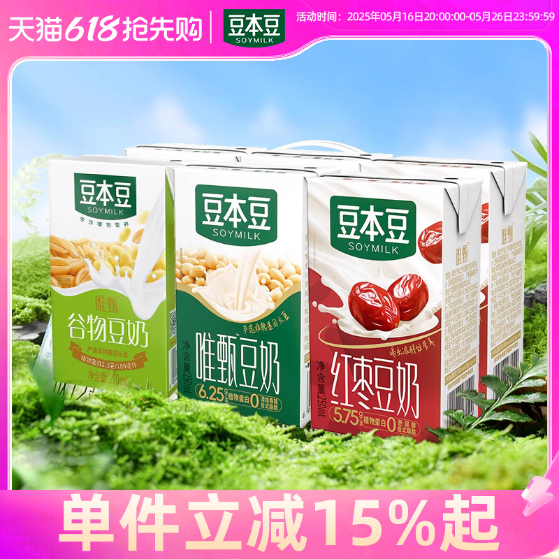 豆本豆唯甄原味豆奶250ml*6盒植物蛋白饮料营养学生早餐代餐奶