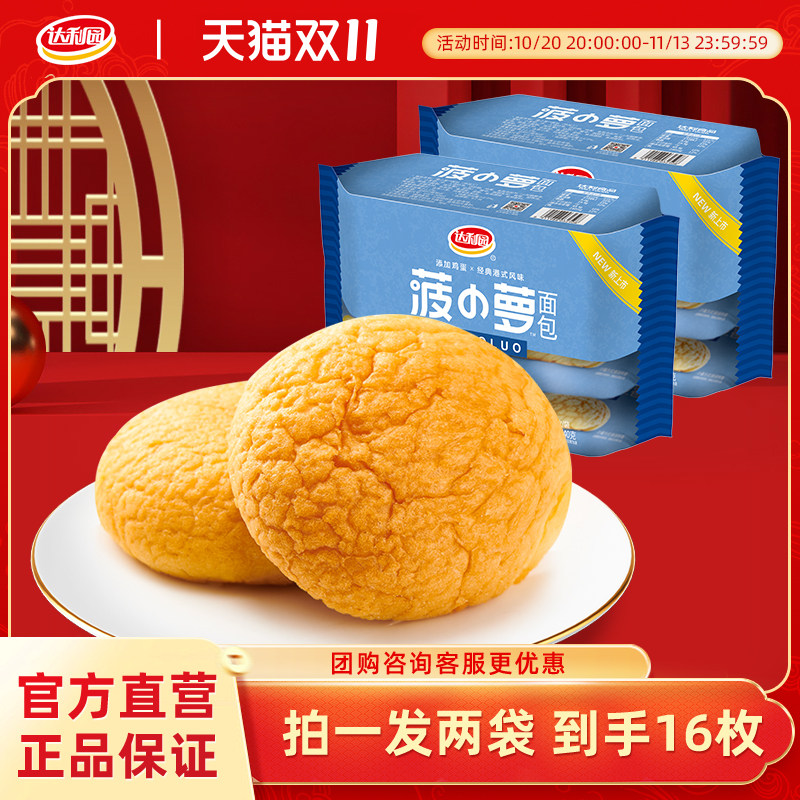 达利园菠小萝面包早餐菠萝包整箱糕点代餐即食零食小吃休闲食品