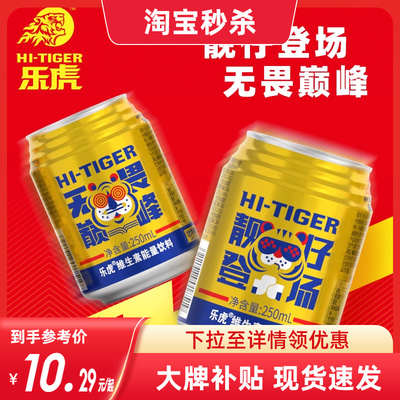 乐虎氨基酸维生素功能饮料380ml