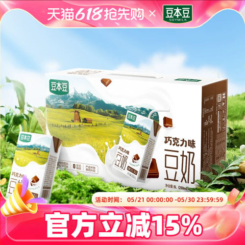 豆本豆甄好巧克力豆奶250ml*20盒