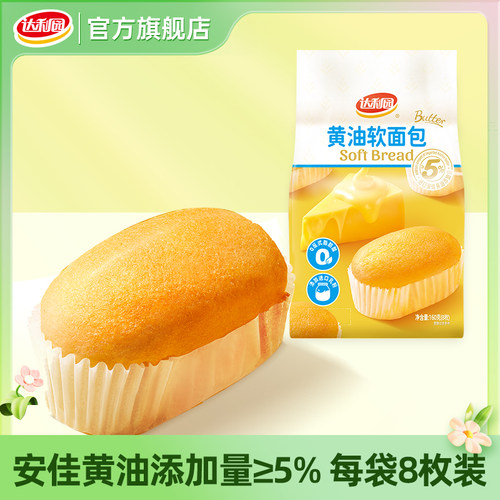 达利园黄油软面包营养健康早餐速食懒人手撕小面包蛋糕糕点零食品