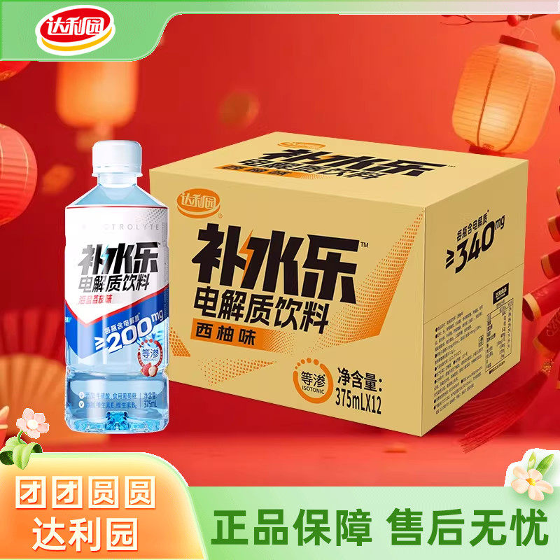 【新品】达利园电解质水补水乐375ml西柚味0脂运动健身无负担饮料,咖啡/麦片/冲饮,电解质饮料,淘宝优惠券,粉丝福利购,淘宝优惠卷