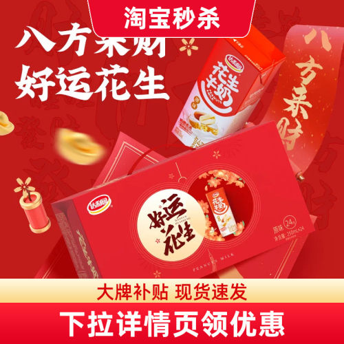 达利园花生牛奶原味250ml*24盒