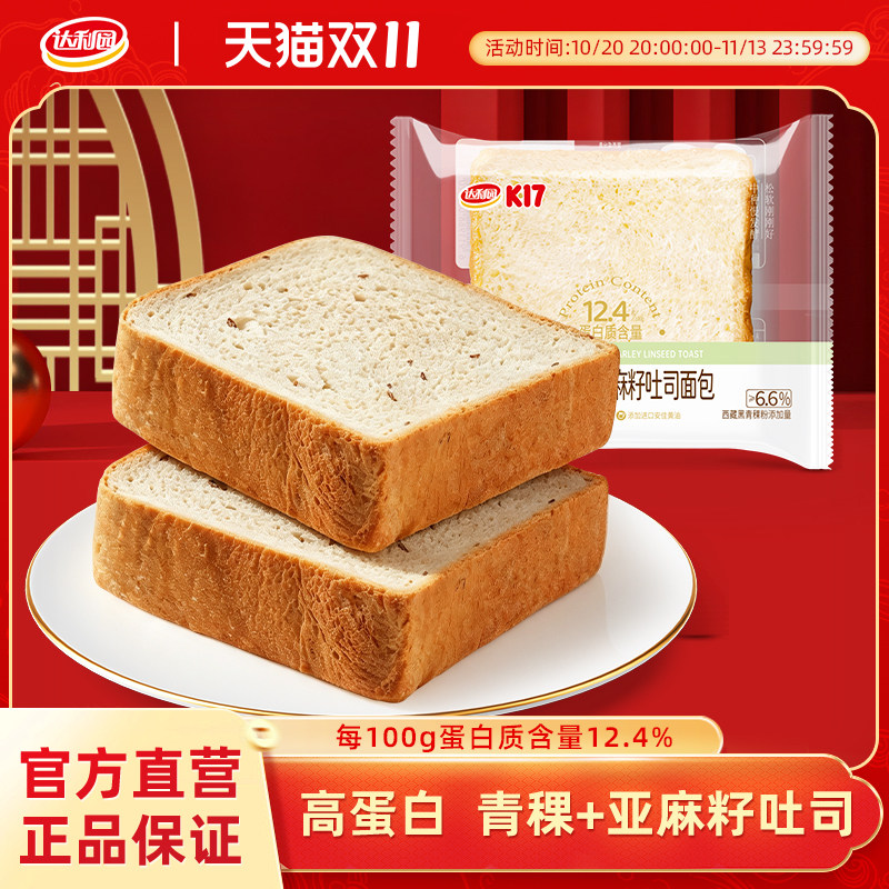 达利园青稞亚麻籽吐司面包粗粮代餐主食早餐速食零食高蛋白吐司