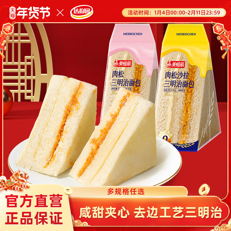 达利园美焙辰肉松沙拉三明治面包整箱早餐营养吐司零食糕点食品,零食/坚果/特产,传统西式糕点,淘宝优惠券,粉丝福利购,淘宝优惠卷