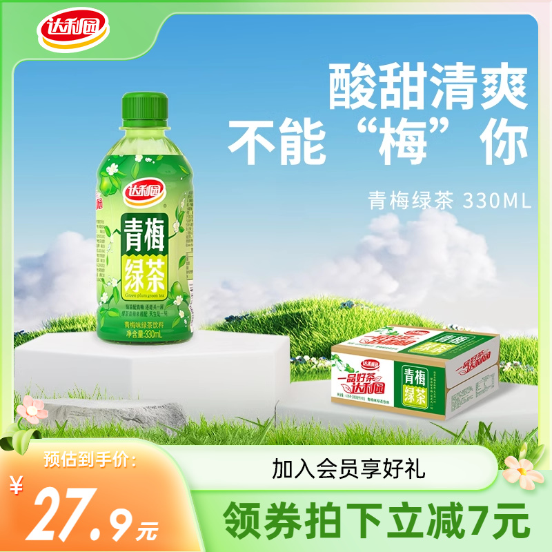 达利园青梅绿茶整箱装330ml*15瓶小瓶装酸甜梅清爽风味官方茶饮料