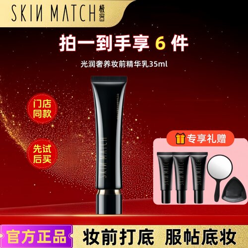 极密光润奢养妆前精华乳补水保湿持久服帖不卡粉裸妆打底提亮肤色