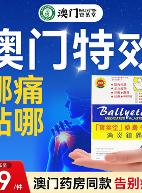 【tvb推荐】宝叶堂澳门止痛膏阿斯巴贴片偏头痛痛风菜鸟进口药