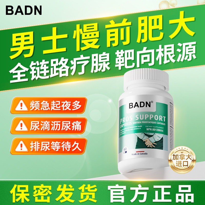 加拿大进口有机锯棕榈番茄红素蔓越莓复配男前列增生健康正品直邮,保健食品/膳食营养补充食品,锯棕榈,淘宝优惠券,粉丝福利购,淘宝优惠卷