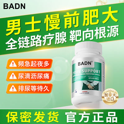 加拿大进口有机锯棕榈番茄红素蔓越莓复配男前列增生健康正品直邮