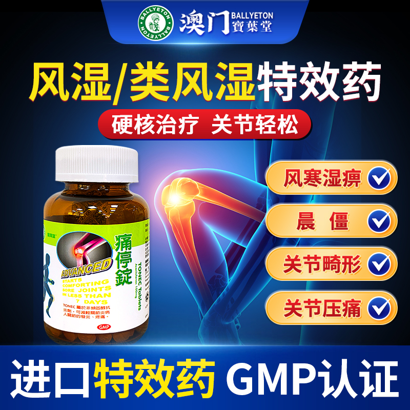 宝叶堂痛停锭舒麻锭网球肘风湿关节痛进口特效药专用药进口药直邮