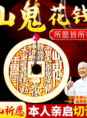 天然桃木山鬼花钱钥匙扣挂件项链