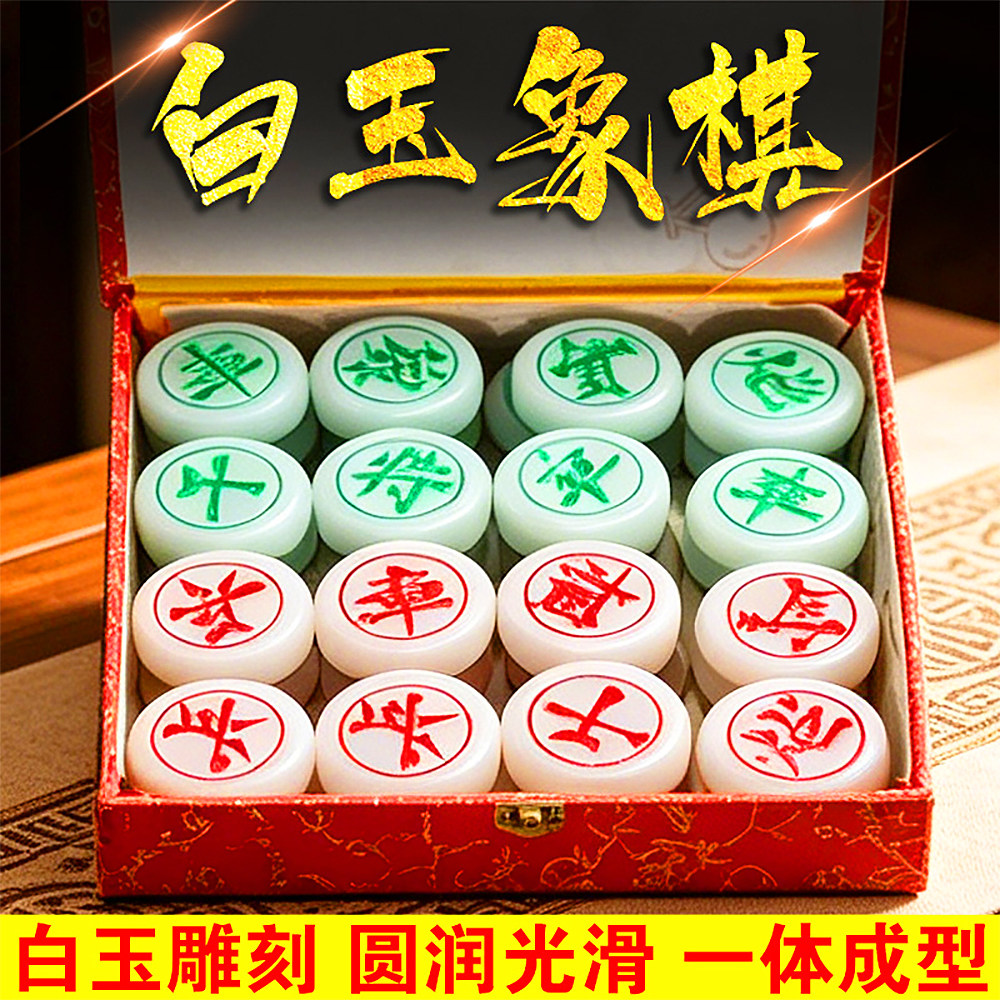 白玉中国象棋高档便捷式白玉象棋棋子学生成人送长辈全套套装用品
