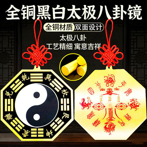 纯黄铜黑白八卦镜太极图阴阳鱼镜