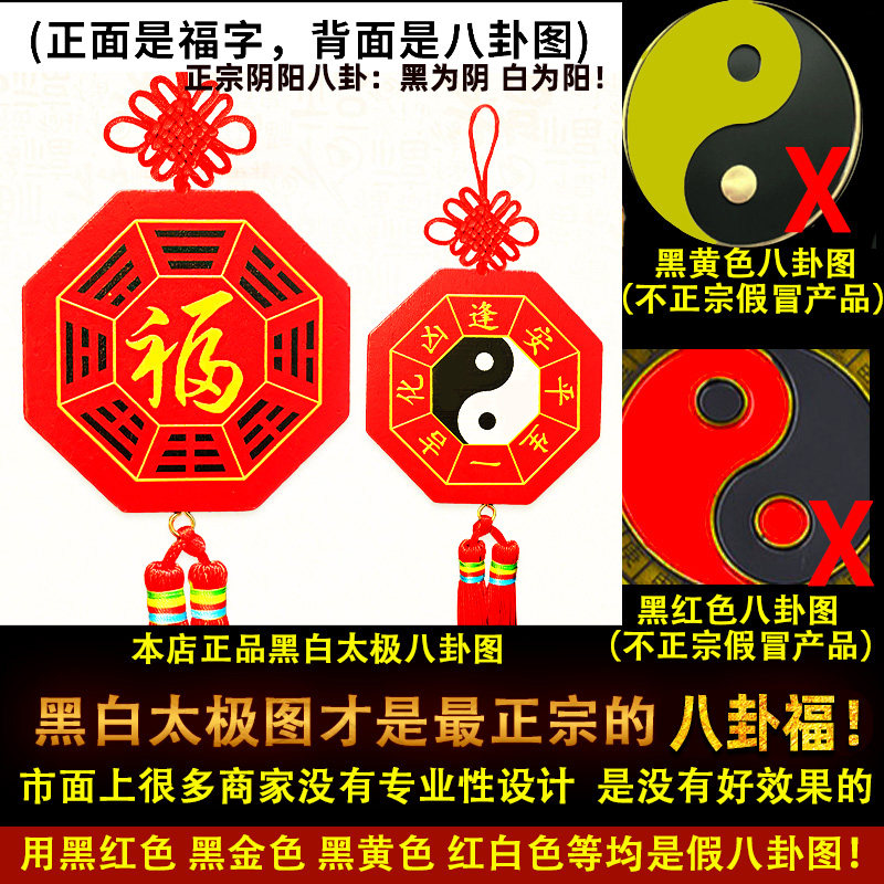 正版五行八卦福挂件双面设计
