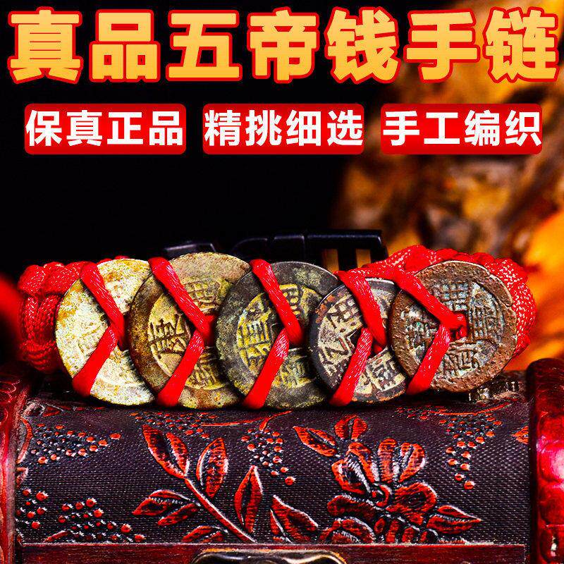 真品五帝钱手链脚链清代古币铜钱手串本命年红绳男女士随身佩戴