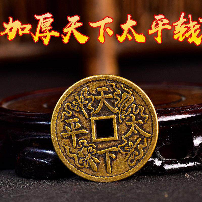 四大法器压胜钱天下太平花钱老物钱币古玩铜钱做工好包浆老道