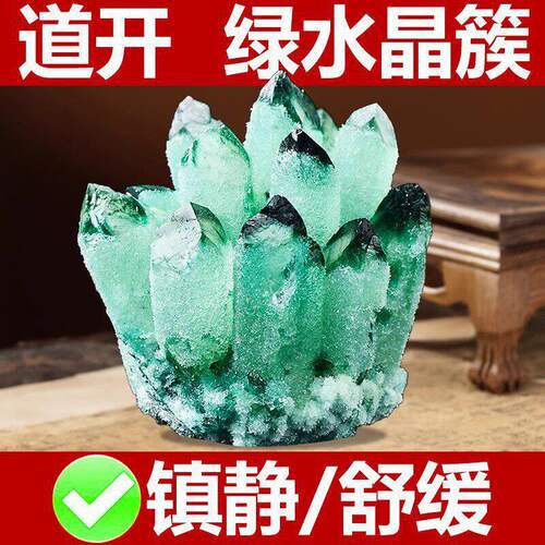 天然绿水晶簇原石摆件手錬消磁石