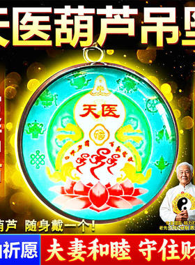 天医葫芦牌吊坠挂件装饰唐卡项链
