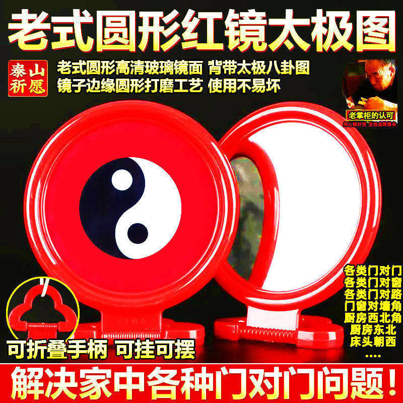 老式八卦镜红色圆形八卦镜镜子圆形台式门对门壁挂式镜子桌镜门口
