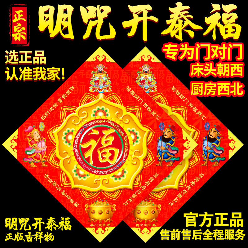 2025蛇年五行道易八卦门福明咒开泰福海神门符福太岁门符福字对联