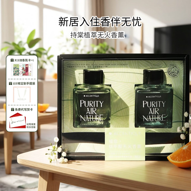 【乔迁礼去甲醛】持棠无火香薰90ml*2新房装修除异味家用持久香氛
