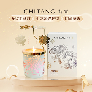持棠龙纹走马灯LED幻彩灯艺术香薰蜡烛280g结婚伴手礼生日礼物