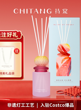 持棠田园系列无火香薰云中漫舍橙黄橘绿春色出桃家用室内持久香薰