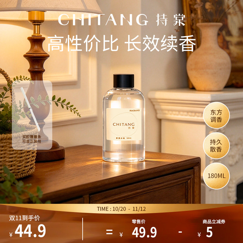 【赠藤条等同正装】持棠花晨月夕香薰补充液180ml替换装